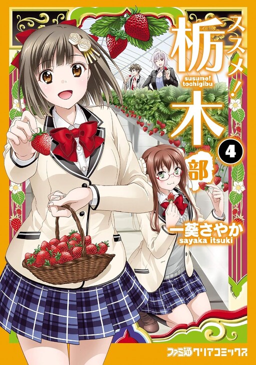 Susume! Tochigi-bu