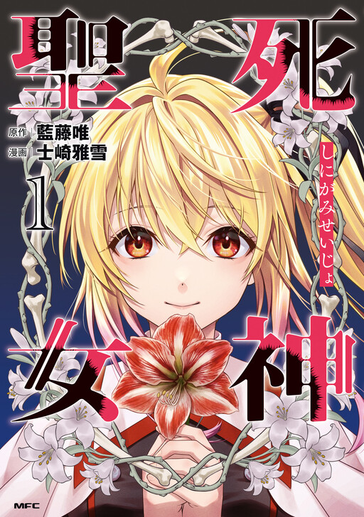 Shinigami Seijo