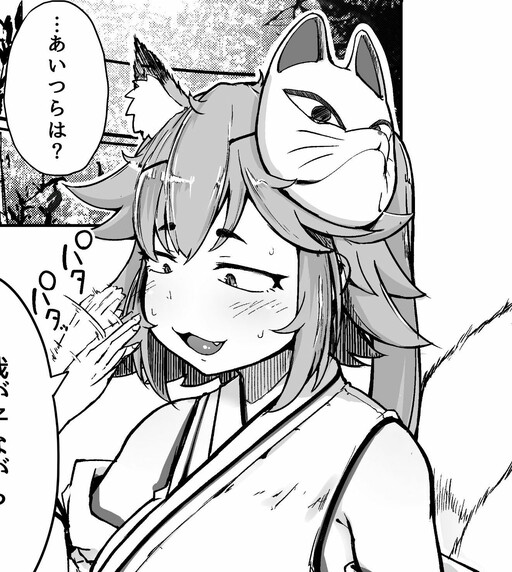 With Kamisama