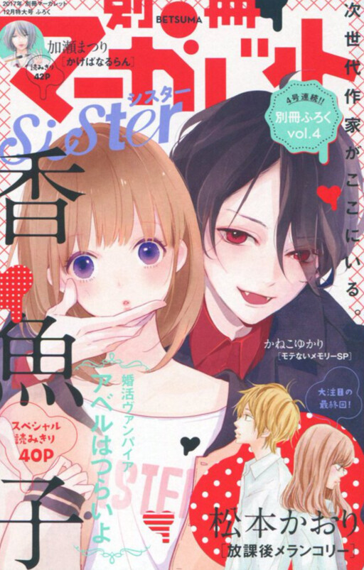 Konkatsu Vampire Abel wa Tsurai Yo