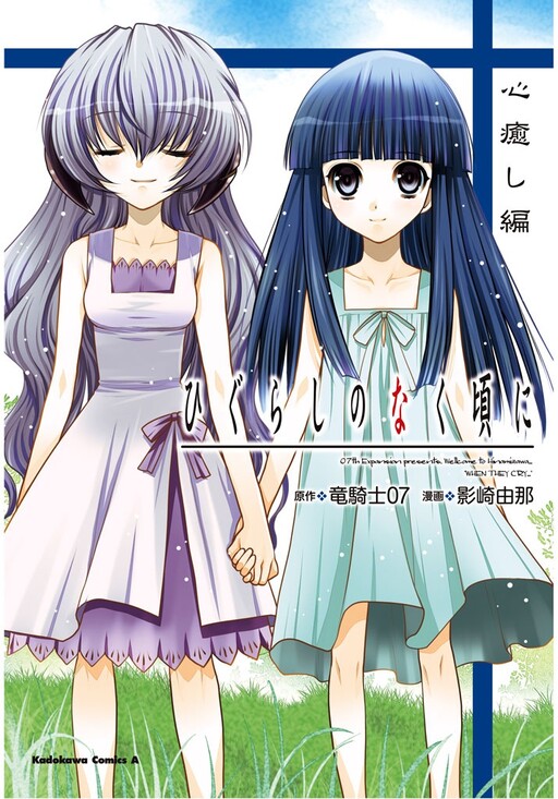 Higurashi When They Cry: Heart Healing Arc