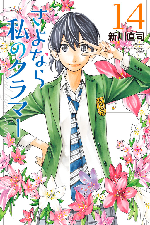 Sayonara Watashi no Cramer
