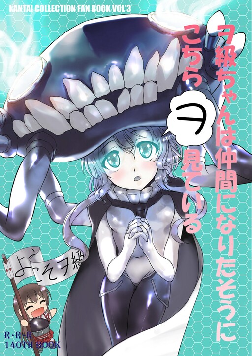 Kantai Collection -KanColle- Wo-kyuu-chan wa Nakama ni Naritasou ni Kochira Wo Miteiru (doujinshi)