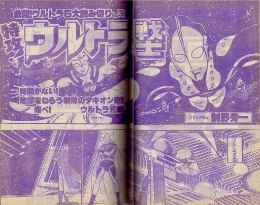 Special Attack! Ultra Warrior