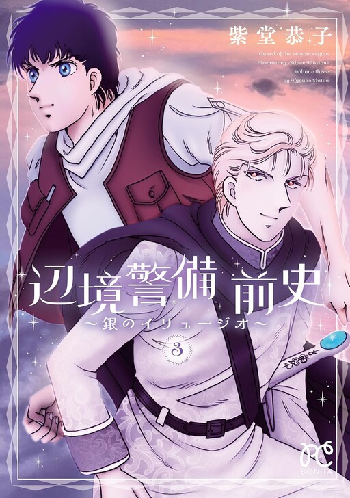 Frontier Guard Prequel ~Silver Illusion~