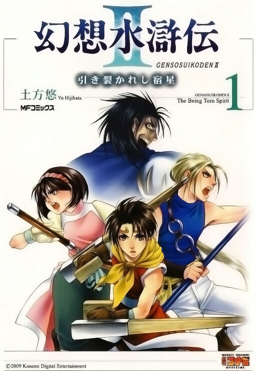 Suikoden II: Stars of Destiny Torn Apart