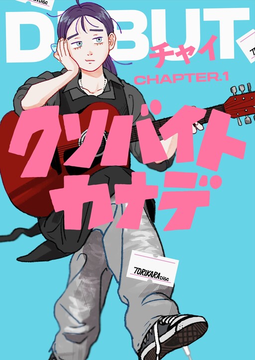 Shitty Part-Timer Kanade
