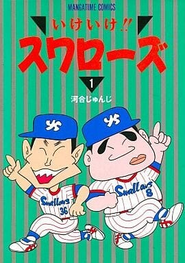 Ikeike!! Swallows