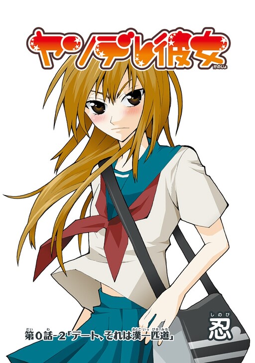Yandere Kanojo (Online)