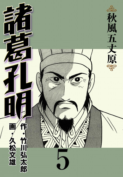 Zhuge Kongming