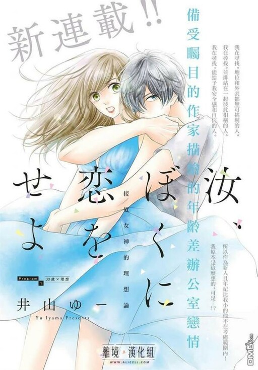 Nanji, Boku ni Koi wo Seyo