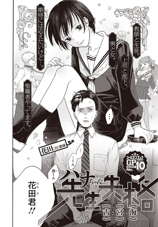 Hana-chan Is Unfit To Be A Teacher