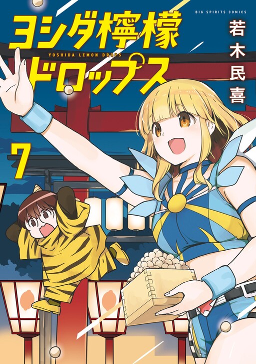 Yoshida Lemon Drops