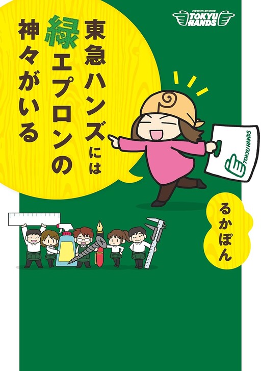 There are Gods in Green Aprons at Tokyu Hands