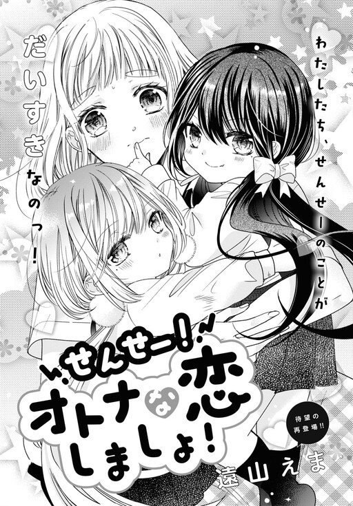 Sensei! Let’s Have an Adult Romance!