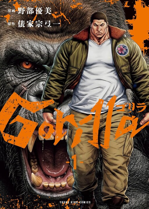 Gorilla