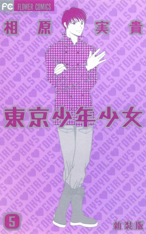 Tokyo Shounen Shoujo
