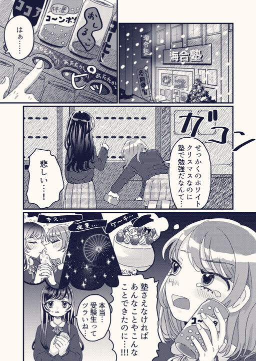 Christmas no Jukensei Yuri