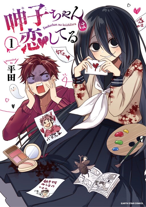Umeko-chan Is in Love