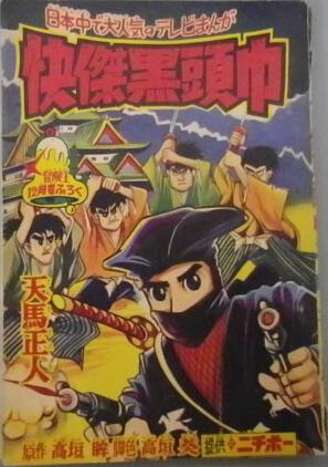 The Mysterious Black Hood