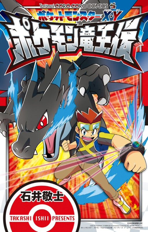 Pokémon - The Legend of the Dragon King
