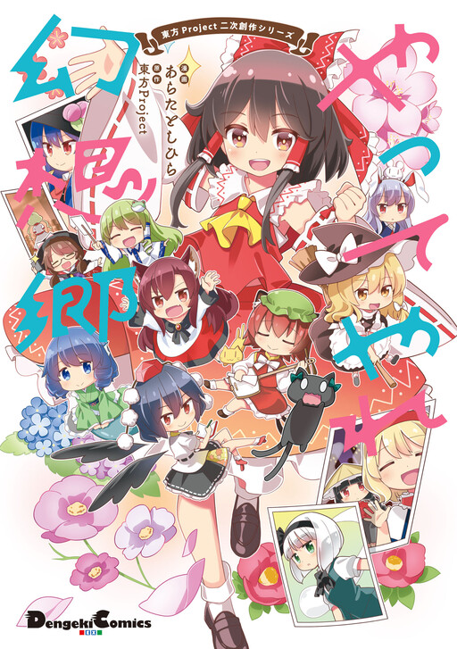 Touhou - Go for It Gensokyo (Doujinshi)