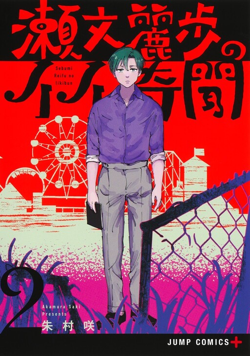 Sebumi Reifu no Iikibun