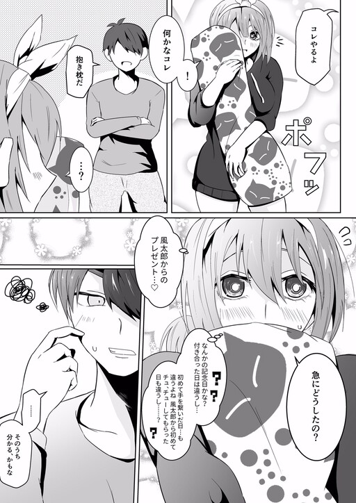 5Toubun no Hanayome - A sweet story about a useless Fuutarou and an overly-intimate Yotsuba (Doujinshi)