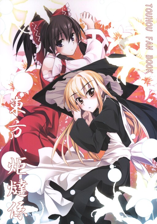 Touhou - Touhou Kotatsu Gakari (Doujinshi)