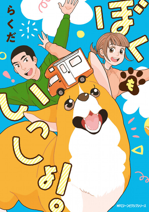 Boku mo Issho!