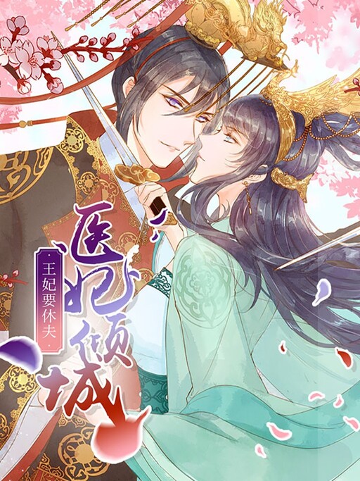 The Princess Doctor’s Revenge