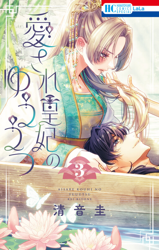 Aisare Kouhi No Yuuutsu