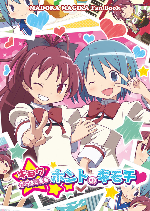 Mahou Shoujo Madoka★Magica - Kyou kara Hajimaru Honto no Kimochi (Doujinshi)