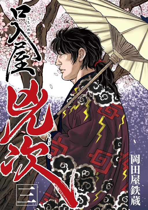 Kuchiireya Kyouji