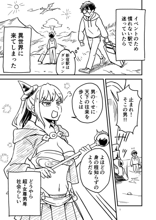 A Case Of Wandering Into Another World Where No-one But Women Can Use Magic