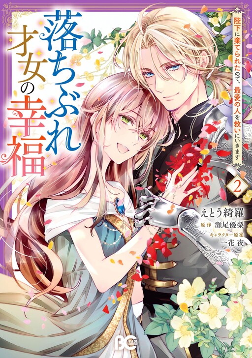 Ochibure Saijo no Koufuku