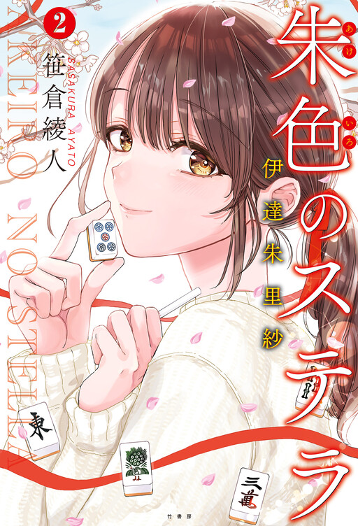 Vermilion Stella: Date Arisa