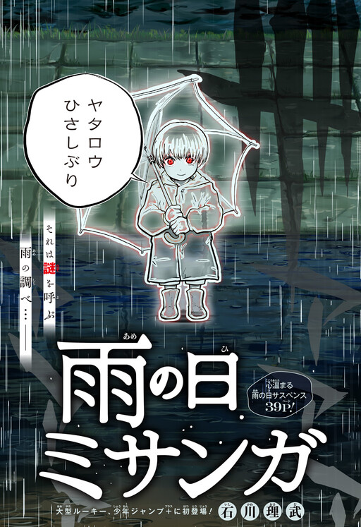 Ame no Hi Misanga