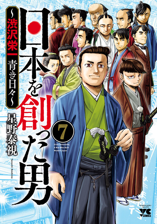 Eiichi Shibusawa, A Man Who Built Modern Japan