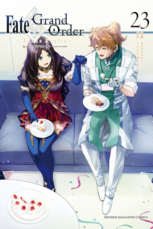 Fate/Grand Order -turas réalta-