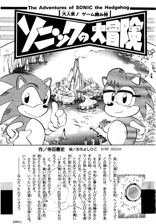 The Adventures of SONIC the Hedgehog