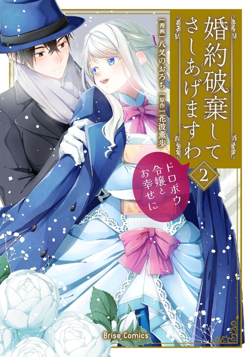 I'll Gladly End This Engagement: Best Wishes to the Lady Who Stole Him