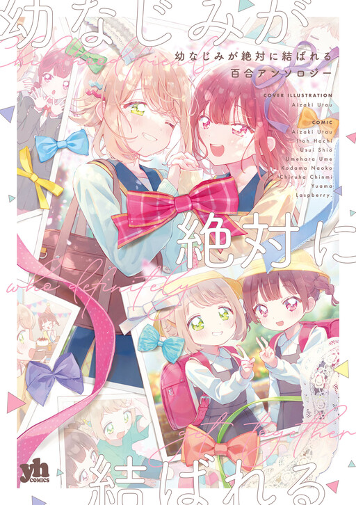Childhood Friends Will Definitely Get Together Yuri Anthology