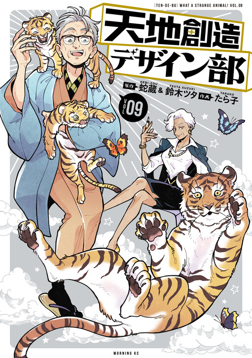 Tenchi Souzou Design-bu