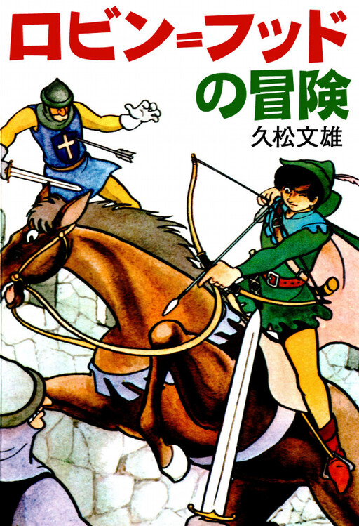 The Adventures of Robin Hood