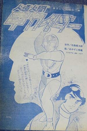 Artificial Human World Kikaida
