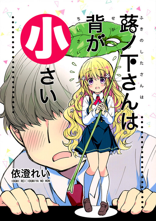 Fukinoshita-san Is Small (Doujinshi)