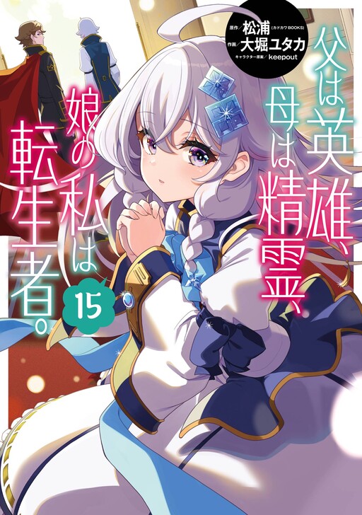 Reincarnated as the Daughter of the Legendary Hero and the Queen of Spirits