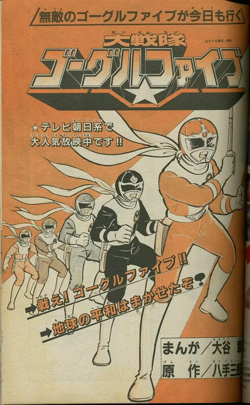 Dai Sentai Goggle Five
