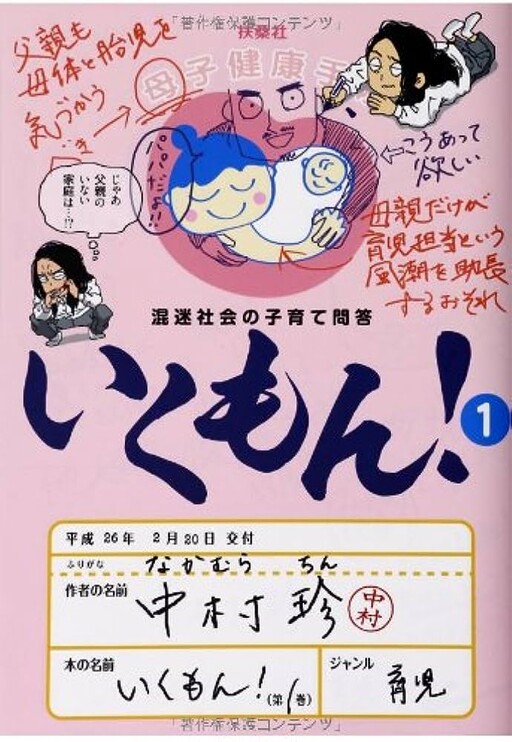 Konmei Shakai no Kosodate Mondou: Ikumon!